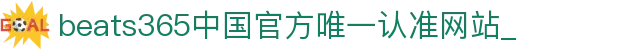 首页-beats365指定官方网站🔰